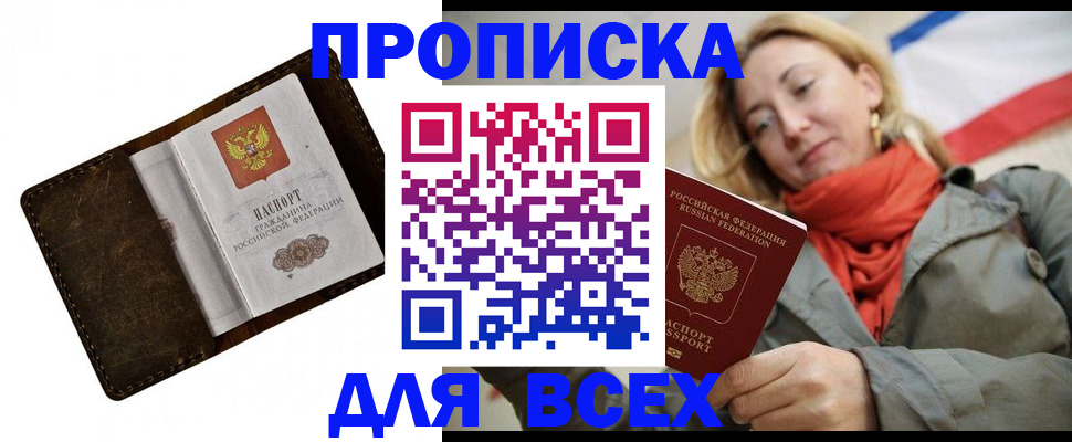 прописка в квартире в Бронницах