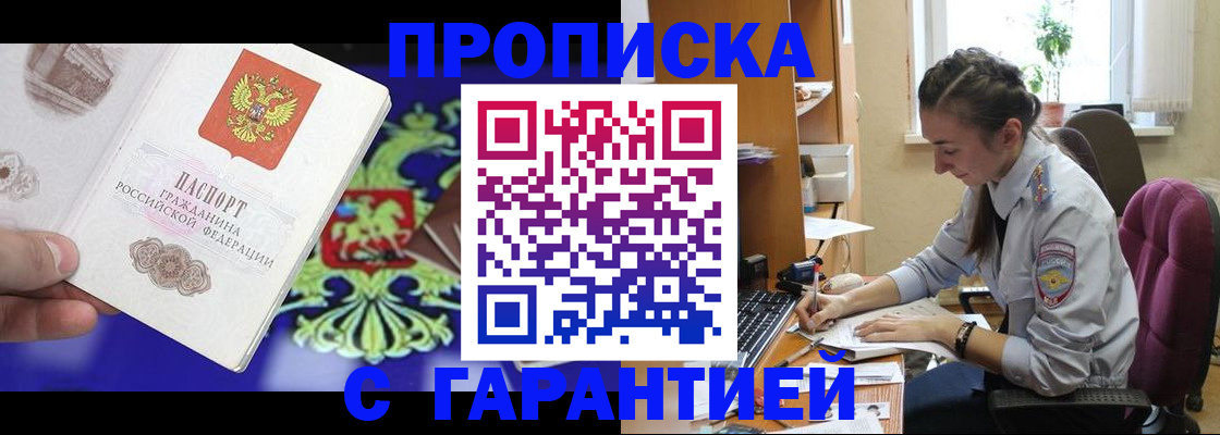 прописка штамп в Бронницах
